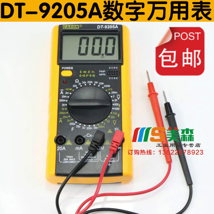 包邮！DT-9205A 家用多功能数字万用表万能表  带蜂鸣