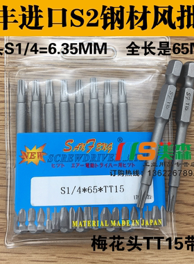 三丰风批头S1/4*65*TT15带孔中孔梅花头梅花型气动风批咀带磁