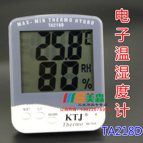 包邮！金拓佳KTJ TA218D 大屏显示 电子温湿度计 温度表 温湿度计