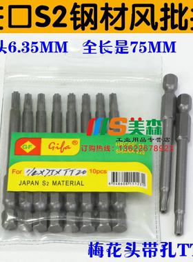 吉隆发风批头 S1/4*75*TT20带孔梅花头 梅花型 气动风批咀 起子头