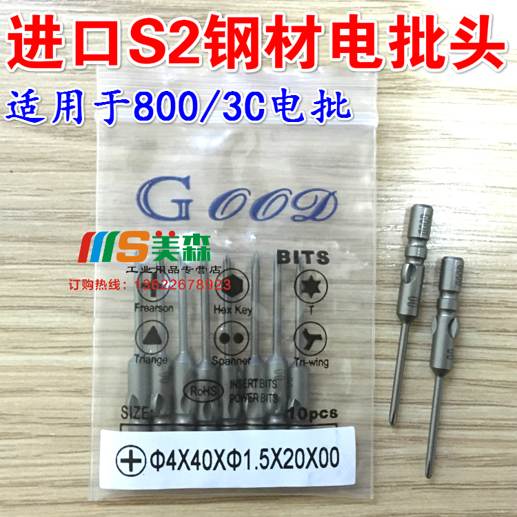 电动螺丝刀头十字头PH00