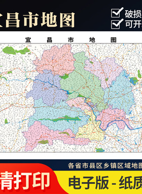 2026新款宜昌市行政地图办公室挂图高清壁贴超大装饰画定制