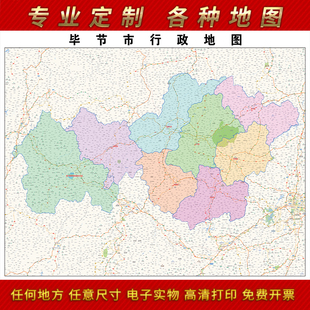 2025新款毕节市地图贴图办公室高清防水墙壁贴超大装饰画定制