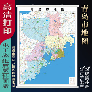 2026新款青岛市行政地图高清防水装饰画推荐办公室挂图高超大定制