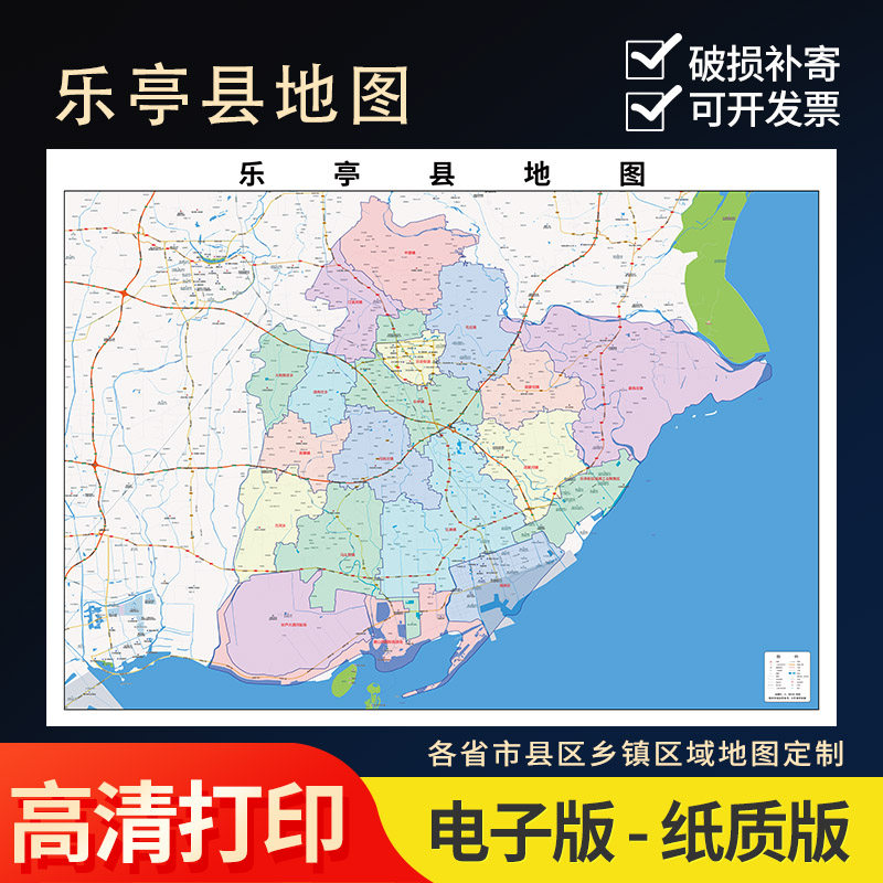 2024新款乐亭县行政地图办公室挂图高清防水实物超大装饰画定制