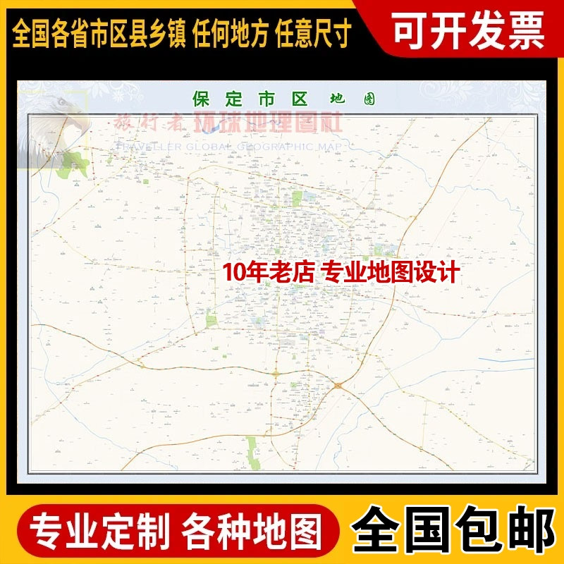 超大巨幅保定市区地图订制定做城市城区海报2024新版装饰画芯-封面