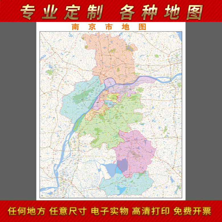 2024新款南京市地图贴图办公室挂图高清防水墙壁贴超大装饰画定制