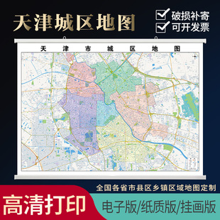 2026新款天津市区地 图高清防水装饰画办公室挂图高超大定制