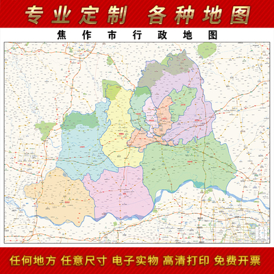 2025新款焦作市区划图地图办公室超大高清防水墙贴装饰画定制