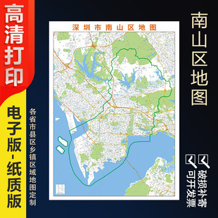 2026新款南山区地图贴图办公室挂图高清防水墙壁贴超大装饰画定制
