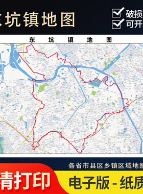 2026新款东莞市东坑镇行政地图办公室挂图高清壁贴超大装饰画定制