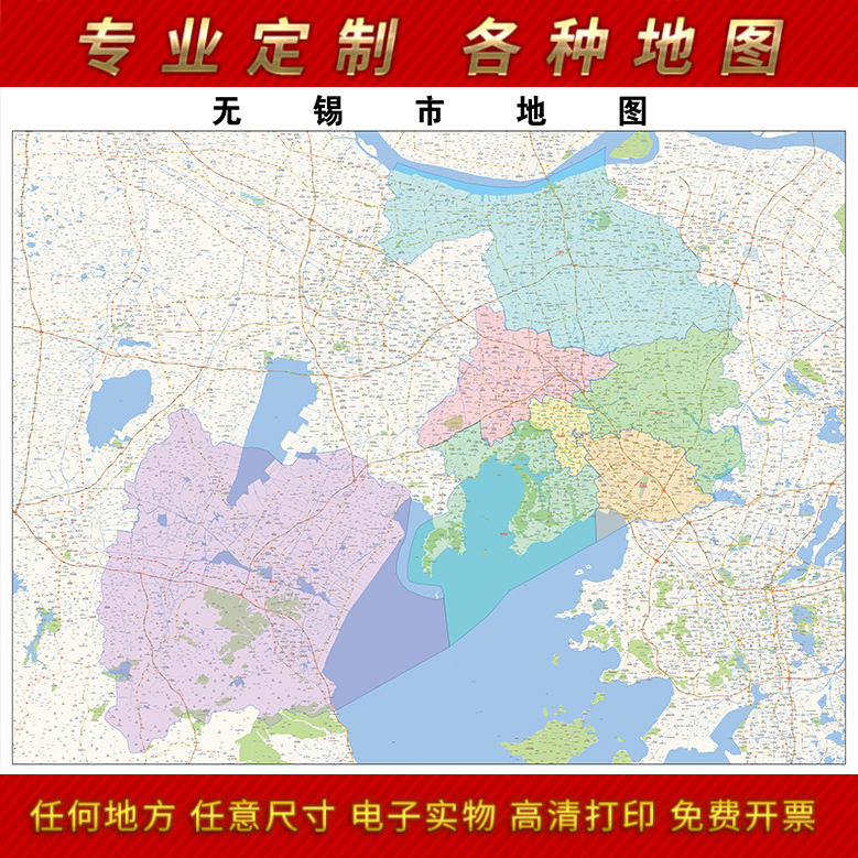 2024新款无锡市地图贴图办公室挂图高清防水墙壁贴超大装饰画定制-封面