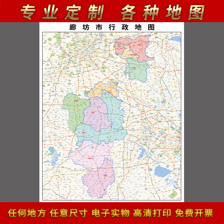 2025新款廊坊市地图贴图办公室高清防水墙壁贴超大装饰画定制,家居饰品,现代装饰画,淘宝优惠券,粉丝福利购,淘宝优惠卷