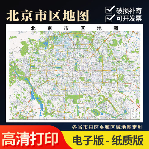 2025新款北京市区城区地 图办公室挂图高清壁贴超大装饰画定制