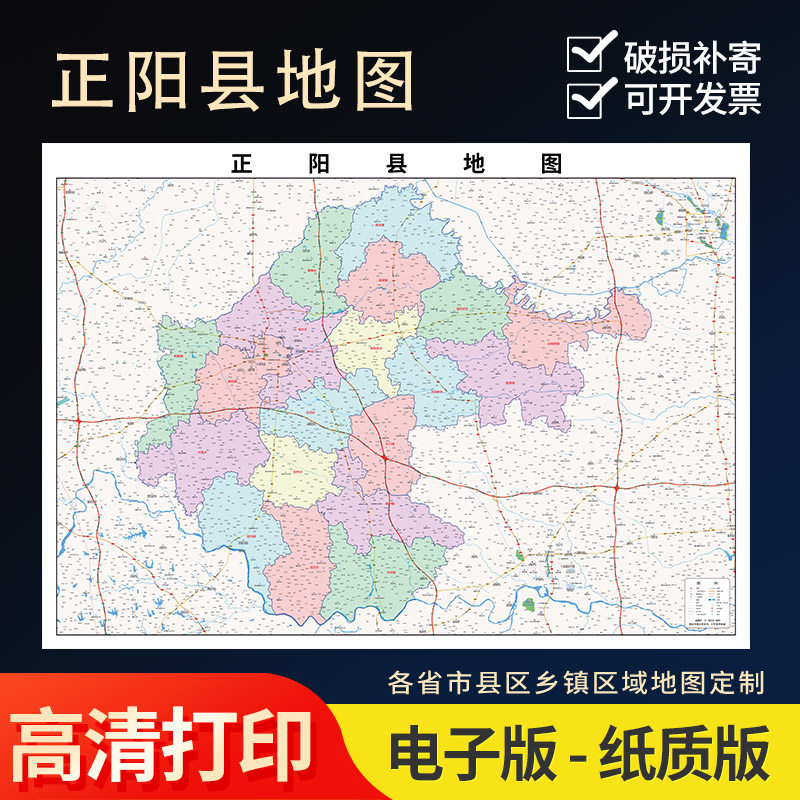 2024新款驻马店正阳县行政地图办公室挂图高清壁贴超大装饰画定制