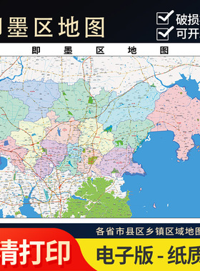 2026新款青岛即墨区地图办公室挂图高清壁贴超大装饰画定制