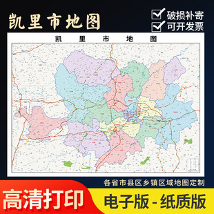 2026新款凯里市行政地图办公室挂图高清防水实物超大装饰画定制