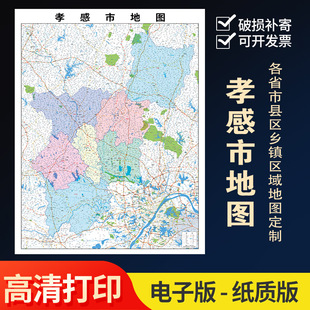 2026新款孝感市地图贴图办公室挂图高清壁贴超大装饰画定