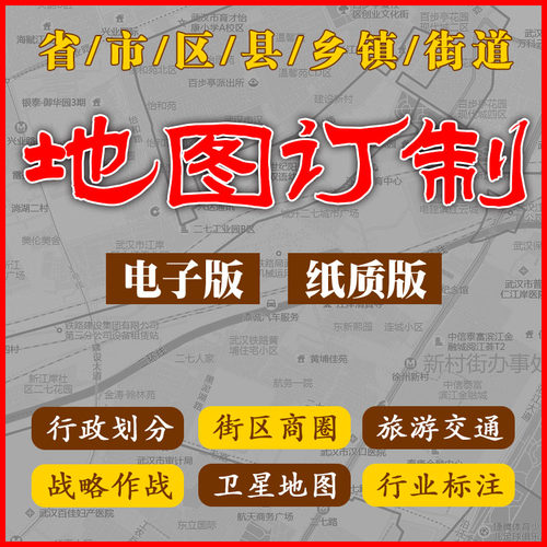 定制全国新款地图最新标注