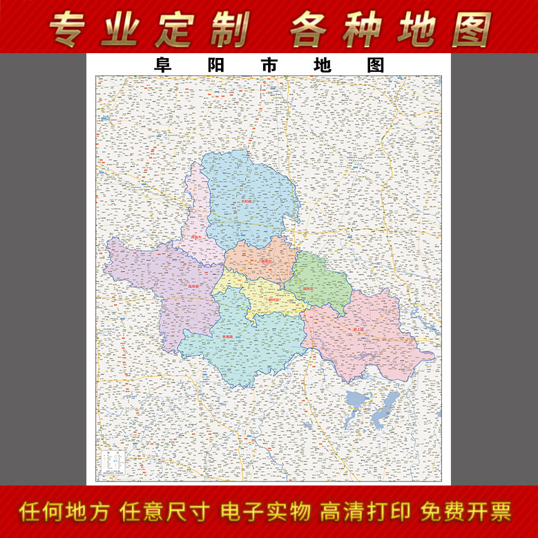 2022新款阜阳市地图贴图办公室挂图高清防水墙壁贴超大装饰画定制