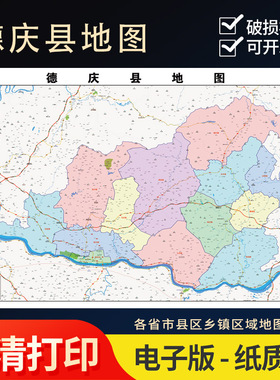 2026新款肇庆市德庆县行政地图办公室挂图高清壁贴超大装饰画定制