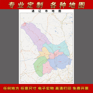 2026新款通辽市地图贴图办公室挂图高清防水墙壁贴超大装饰画定制
