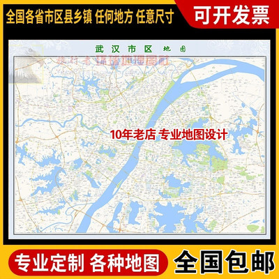 超大巨幅武汉市区订制新版地图