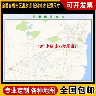 超大巨幅 乐清市区地图订制定做 城市城区海报2026新版装饰画芯