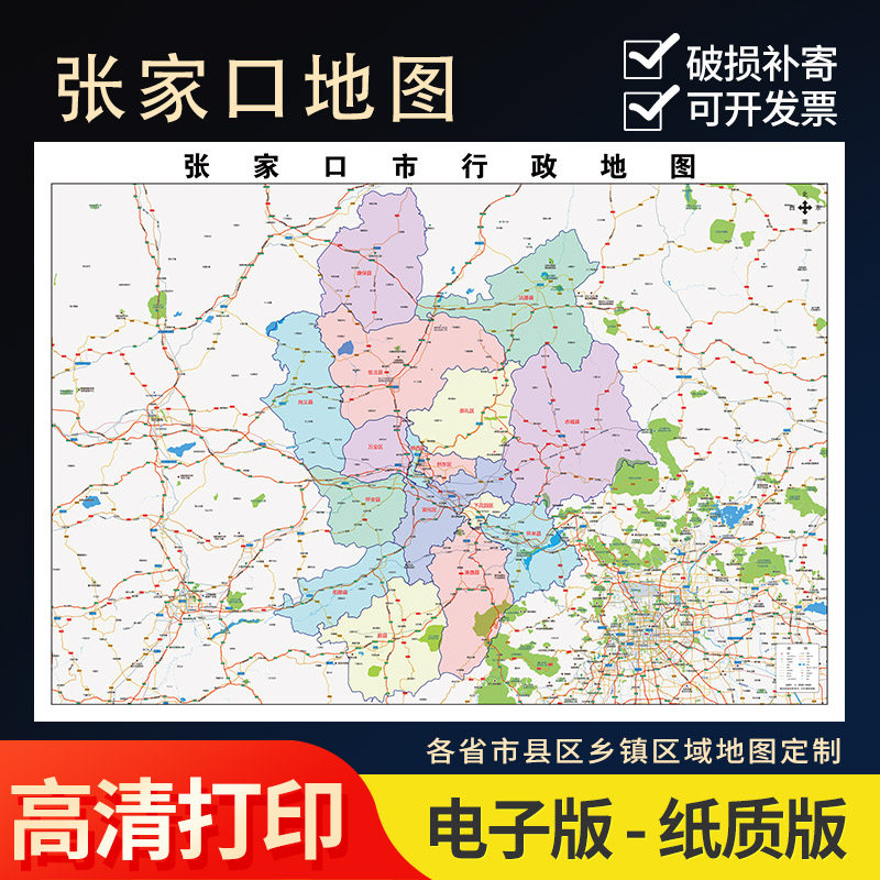 2024新款张家口市行政地图办公室挂图高清壁贴超大装饰画定制