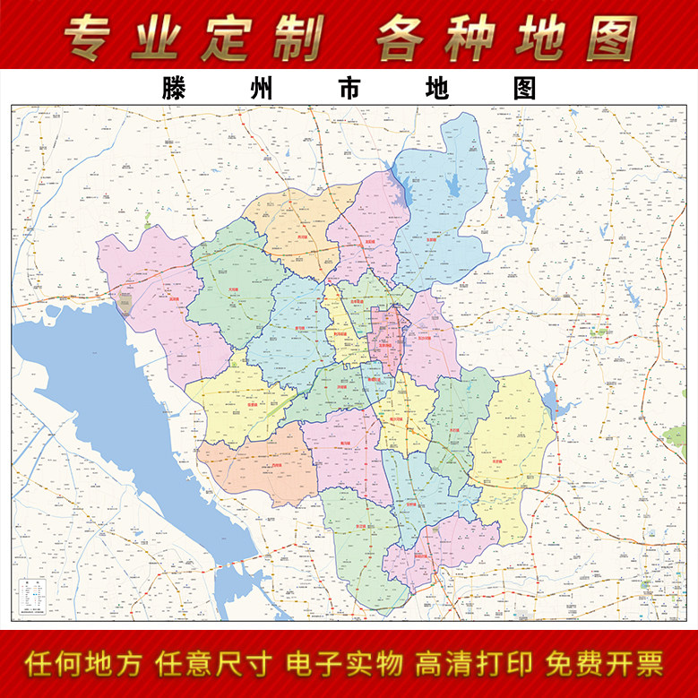 2024新款滕州市地图贴图办公室挂图高清防水墙壁贴超大装饰画定制