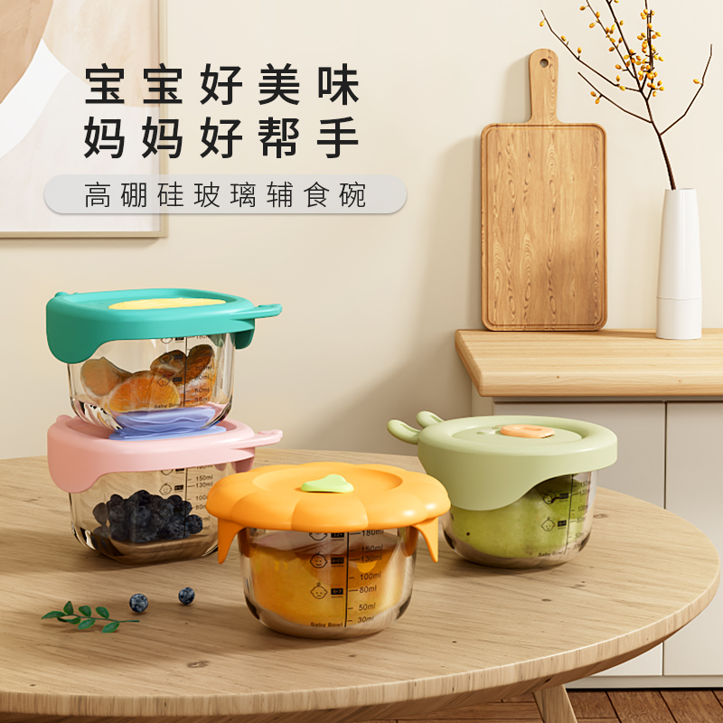 魔幻厨房高硼硅玻璃宝宝辅食碗