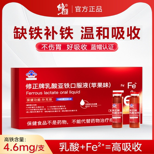 修正乳酸亚铁口服液补铁剂正品官方儿童青少年成人女性孕妇缺铁