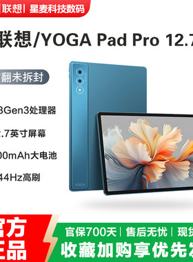 联想YOGAPadProAI元启12.7英寸