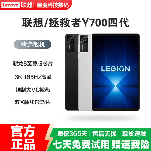 联想拯救者Y700四代旗舰游戏平板