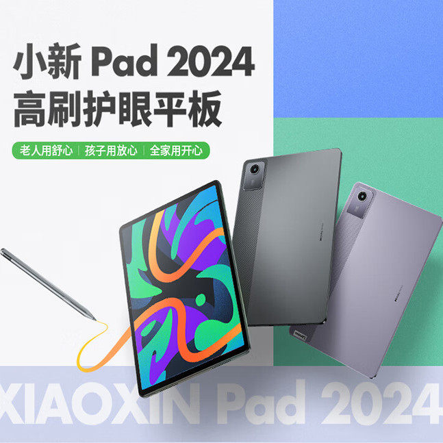 【新机】Lenovo/联想 小新Pad 2024 11英寸学习平板电脑网课办公,平板电脑/MID,平板电脑/MID,淘宝优惠券,粉丝福利购,淘宝优惠卷