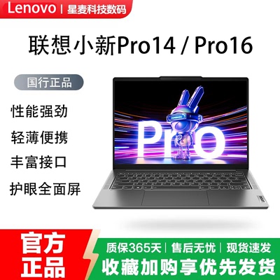 Lenovo/联想 小新Pro16/Pro14 系列笔记本电脑 高端商务办公学习