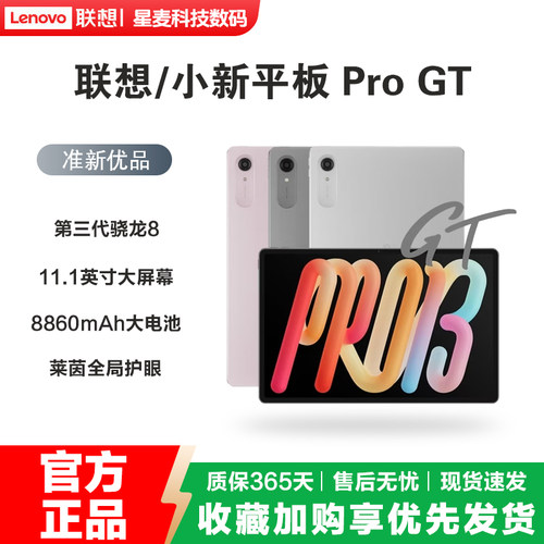 联想小新平板ProGT11.1英寸