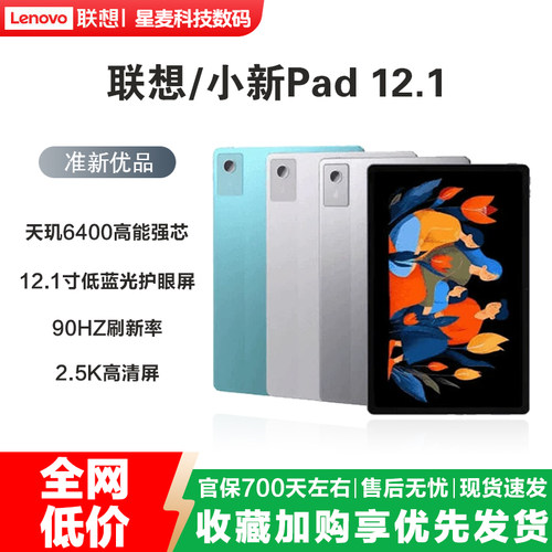 联想小新Pad12.1英寸2025新款