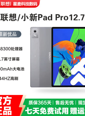 联想小新平板PadPro12.72025