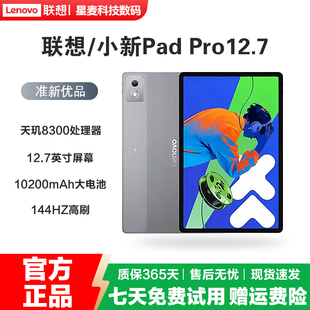 Lenovo/联想小新平板Pad Pro12.7寸2025新款办公大屏学习平板电脑