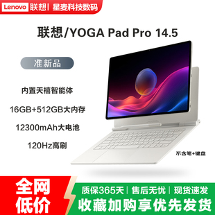 Lenovo/联想 TB571FU YOGA Pad Pro AI元启版 14.5英寸平板电脑