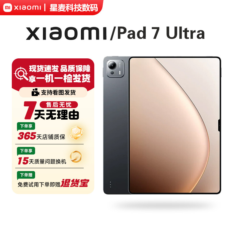 MIUI Pad 7 Ultra 14-inch Large Screen Online Classes, Entertainment, Gaming, High Refresh Ultra HD Tablet