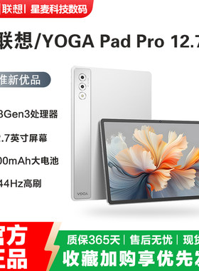 联想YOGAPadPro12.7英寸元启版