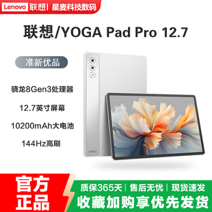 Pro Lenovo 联想YOGA Pad 骁龙8Gen3平板电脑 12.7英寸键盘笔套装