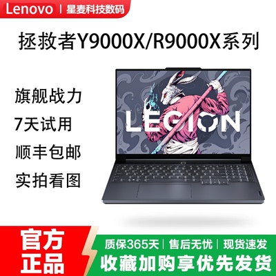 Lenovo/联想 拯救者Y9000X/R9000X系列 高端电竞游戏本笔记本电脑