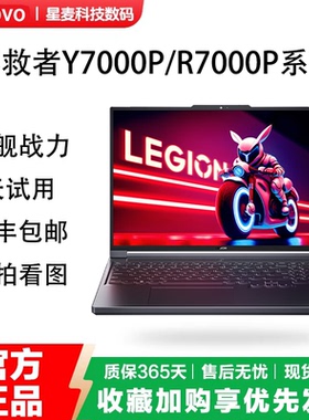 Lenovo/联想 拯救者Y7000P/R7000P系列 高端电竞游戏本笔记本电脑