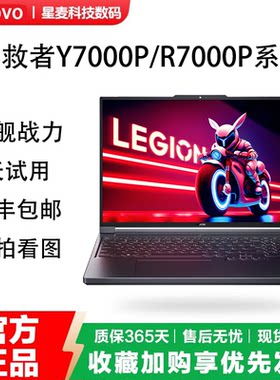 Lenovo/联想 拯救者Y7000P/R7000P系列 高端电竞游戏本笔记本电脑