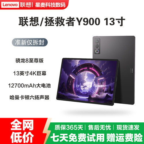 联想拯救者Y90013英寸平板电脑
