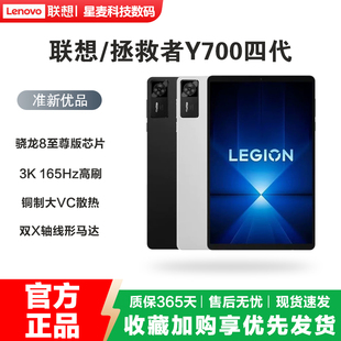 游戏性能平板电脑骁龙8至尊版 联想拯救者Y700四代8.8英寸 Lenovo