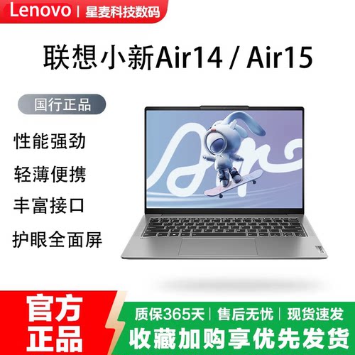 Lenovo/联想 小新Air14/Air15/Air14 Plus系列笔记本电脑办公学习